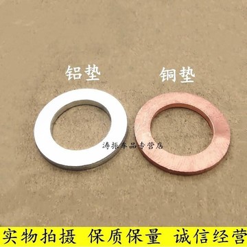 【臺灣出貨】適用本田XRV全系通用油底殼放油螺絲墊片機油放油墊片鋁墊銅墊