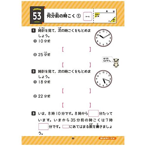 小学 5分間復習プリント 時こくと時間