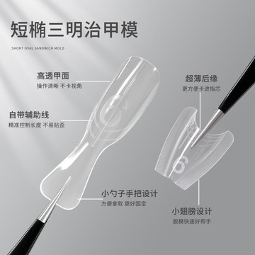 ✨台灣出貨✨鴨嘴甲膜分裝三明治延短甲膜快速延長無紙甲片水晶光療建構美甲