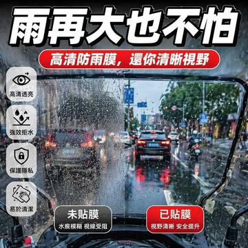 台灣出貨✨ 電動車防雨貼膜 前擋風板 後視鏡保護貼 高清透氣雨棚 三輪車遮雨片 方形圓形多款尺寸