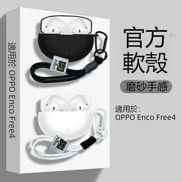 新款OPPO Enco Free4 藍牙耳機保護殼 防摔殼 Free4丹拿版耳機殼 軟矽膠保護套 一加 Buds4耳機套
