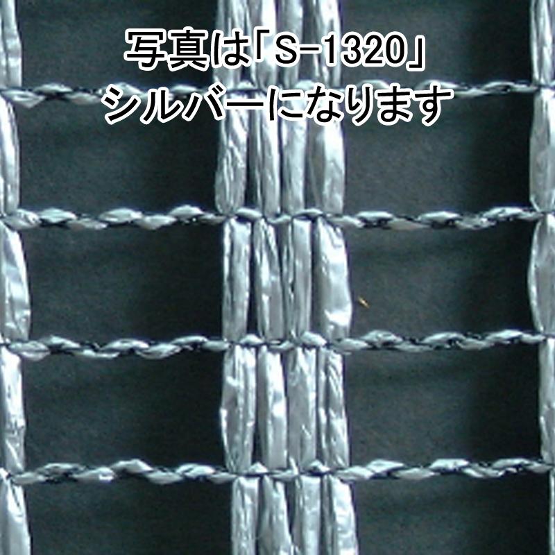 個人宅配送不可 2m × 50m シルバー 遮光率25％ ワイエムネット Sタイプ 遮光ネット S-1325 寒冷紗 望月 タS 代引不可