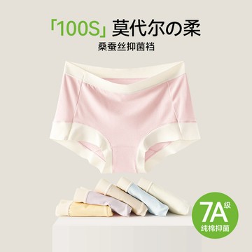 小平角100支莫代爾中腰女士內褲女桑蠶絲7A抑菌底襠女生三角內褲