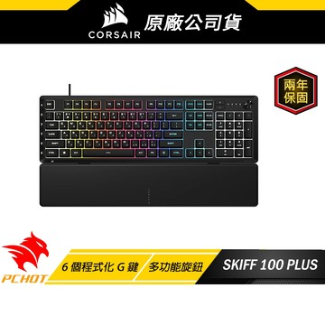 Corsair 海盜船 SKIFF 100 PLUS 有線電競鍵盤 6個可程式化G鍵 薄膜鍵盤 電競鍵盤 有線鍵盤 鍵盤