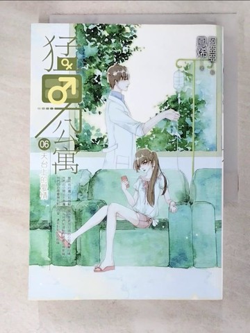 【書寶二手書T6／言情小說_PCE】猛男公寓06_鳳烯