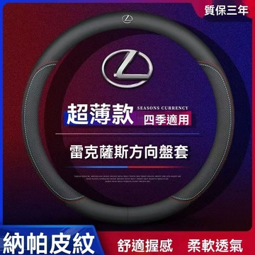 【台灣出貨】lexus 凌志專用方向盤套 真皮方向盤套 ES/NX200/RX/LS/LX/CTGS/ES300系列