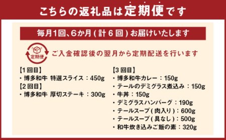  堀ちゃん牧場 博多和牛 バラエティ セット 定期便 牛肉 スライス ステーキ