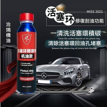 汽車機油活塞環釋放劑 燃燒機油修復治理液  免拆清洗污垢除積碳添加劑
