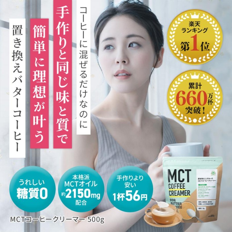 バターコーヒー 仙台勝山館 MCTコーヒークリーマー 大容量 500g | MCT