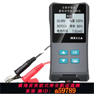 【台灣公司 可打統編】汽車蓄電池檢測儀語音播報電瓶檢測12v24v電瓶壽命容量內阻測試儀