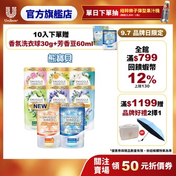 【熊寶貝】天然溫和護衣/抗臭除菌芳香豆補充包 280ml/300ml (6入/10入)(官方直營/香香豆/衣物芳香)