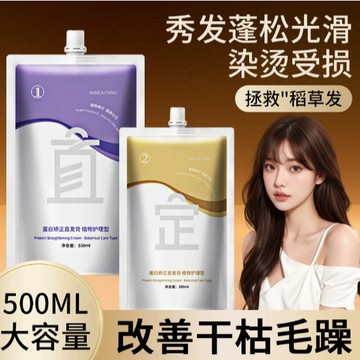 💯台灣出貨💯蛋白矯正直髮膏 免拉免夾 頭髮直順軟化劑 柔順劑 頭髮改善毛躁修復 持久定型 一洗直離子燙 沙髪變直
