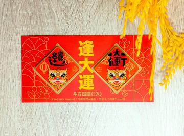 逢大運斗方磁鐵(2入) 祥獅