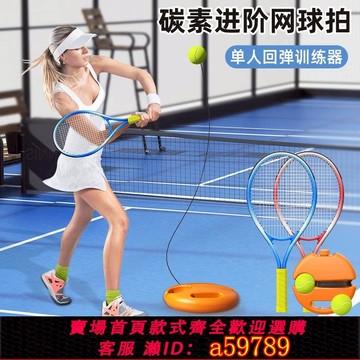 【全網低價 可打統編】德國專業網球訓練器單雙人帶線自動回彈成人初學者兒童網球拍神器