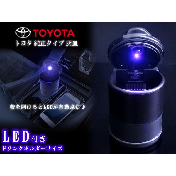 トヨタ純正オプションタイプ LED付き 灰皿 ドリンクホルダー 蓋を