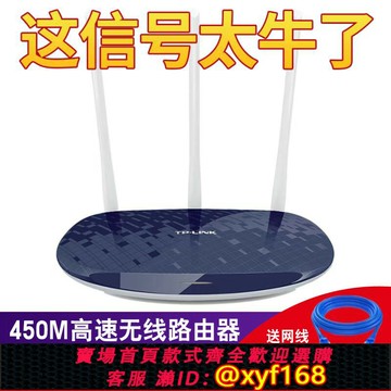 {保固一年 可打統編}TP-LINK無線路由器WR886N家用高速450M穿墻王全新wifi光纖宿舍842
