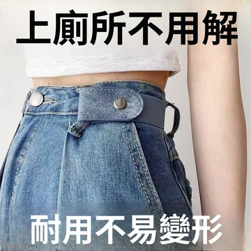 🥇金牌賣家 可開統編💎懶人腰帶牛仔褲鬆緊收腰神器隱形皮帶腰圍大改褲腰收緊神器可調節