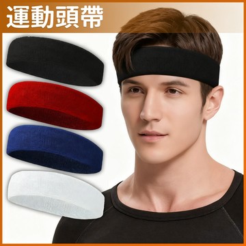 💪加厚運動髮帶 現貨💪吸汗運動頭帶 健身防滑髮帶 跑步瑜伽頭巾 戶外跳繩髮帶 男女止汗頭帶 速乾吸汗髮帶 彈性運動髮帶