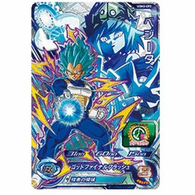 スーパードラゴンボールヒーローズ Ugm2 Cp2 Cp ベジータ ウルトラゴッドミッション2弾 キャンペーン 通販 Lineポイント最大0 5 Get Lineショッピング