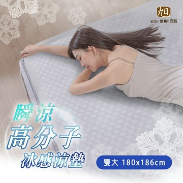 一觸即涼高分子冰涼墊-雙人加大