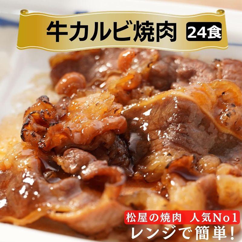 松屋 業務用 まとめ売り 『牛カルビ焼肉 』1ケース 24パック入り （牛めしの松屋 焼肉 定番 焼肉 ケース販売 箱販売 業務用 冷凍食品