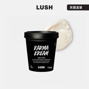 【LUSH 嵐舒】Karma 和諧心靈潤膚乳 225g(身體乳/橙花/廣藿香/杏仁/橘子)