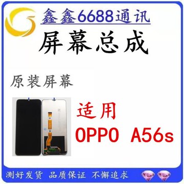 適用OPPO A56s原裝屏幕總成全新手機液晶內外顯示一體帶框屏幕