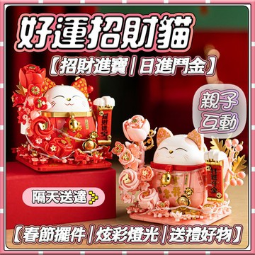 現貨隔日達【春節囤貨】 春節擺件 大吉大利積木 燈光積木 盆栽積木 招財貓積木 兒童益智力拼裝玩具 大吉大利橘子樹