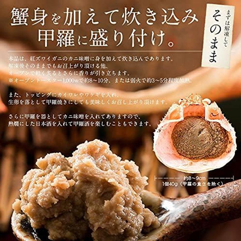 港ダイニングしおそう かにみそ 蟹身入り 甲羅盛り（40g×6個） 約6人前 カニ味噌 蟹みそ 甲羅焼き 紅ズワイガニ グルメ 冷凍 ギフト