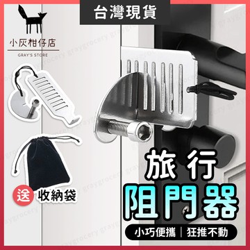 【🔥旅行神器】防盜鎖 阻門器 防盜門鎖 附螺絲 門阻器 旅行門擋 房門鎖 門扣鎖 旅行門鎖 防盜門擋 安全鎖 旅行防盜鎖