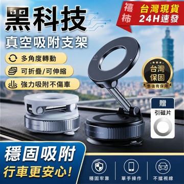 【吸不住不要錢❤】真空吸附手機支架 磁吸手機架 汽車磁吸支架 導航支架 磁吸支架 吸盤手機架 手機支架 車載手機架 支架