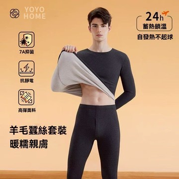 YOYO 升級羊絨蠶絲保暖衣套裝 打底衣褲 情侶套裝 發熱衣 男女款貼身衣 輕盈保暖 秋衣秋褲 男暖絨圓領保暖衣