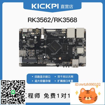 瑞芯微RK3568/3562開發板Linux嵌入式ARM核心板安卓android主板ai-杏奈生活舘