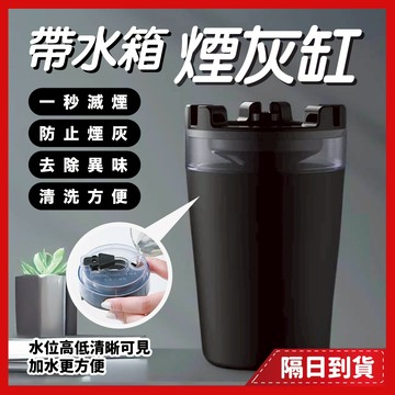 煙灰缸 車用煙灰缸 菸灰缸 車用菸灰缸 汽車煙灰缸 車上煙灰缸 車載煙灰缸 車內煙灰缸 汽車菸灰缸 車煙灰缸 帶水箱煙灰