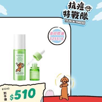 Trumeow抗痘特戰隊【NARUKO】茶樹三酸AI痘印美白安瓶+三酸AI抗痘調理水(限定版)