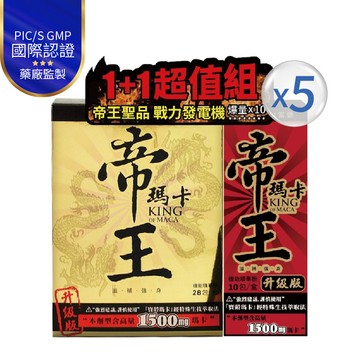 【官網限定】帝王瑪卡戰力組-帝王瑪卡1盒(28包/盒)+帝王瑪卡10包x5入組