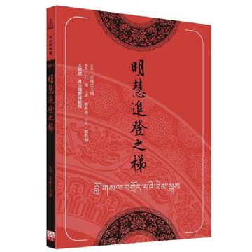 明慧進登之梯