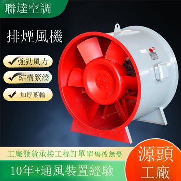 軸流式消防排煙風機地下室車庫通風換氣機隧道商場管道式通風機【DD1113001】