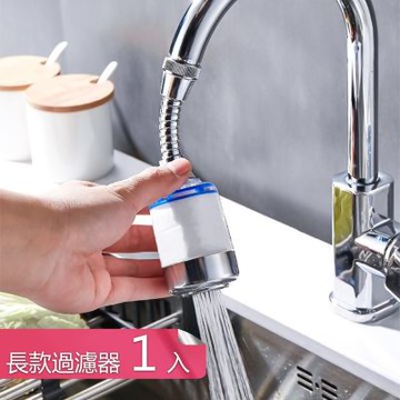 【荷生活】可換濾芯萬象旋轉水龍頭過濾器 透明可視PP棉濾芯水龍頭濾水器-長款過濾器1入組