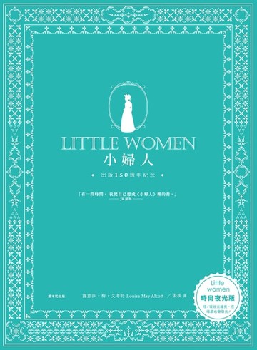 【電子書】小婦人