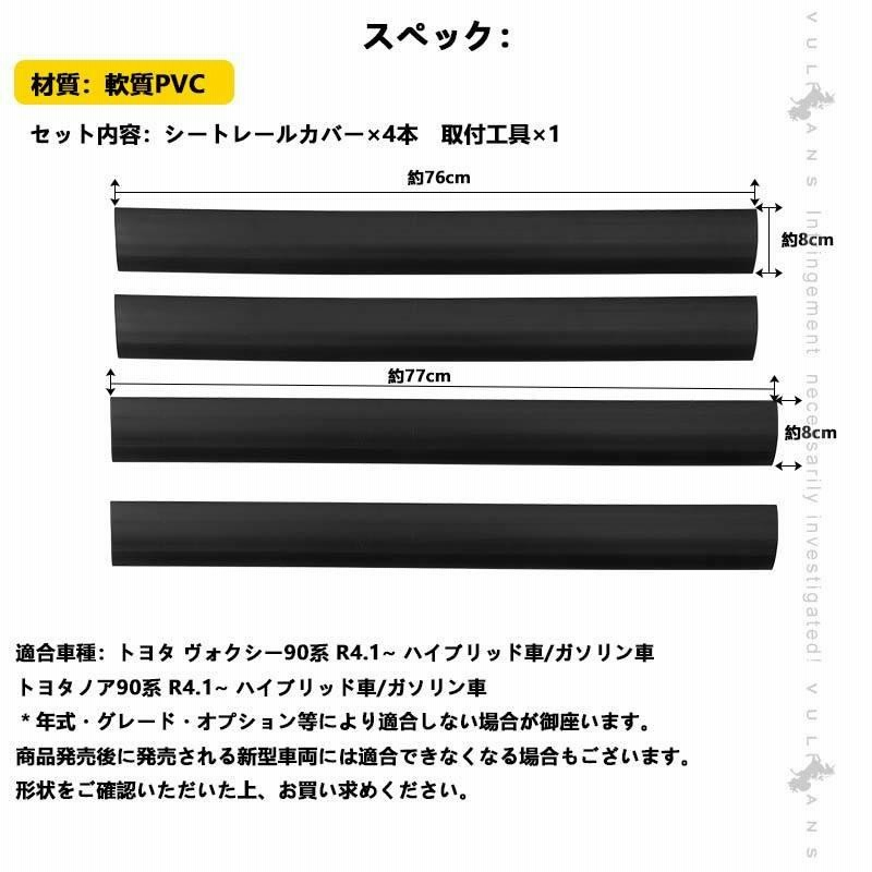 シートレール専用 保護カバー ノア ヴォクシー 90系 シート