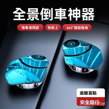 現貨【隔日達🚀】圓鏡車用 360全景廣角 車用大視野倒車輔助盲點鏡 汽車後視鏡 車用小圓鏡 後視廣角 後照小圓鏡汽