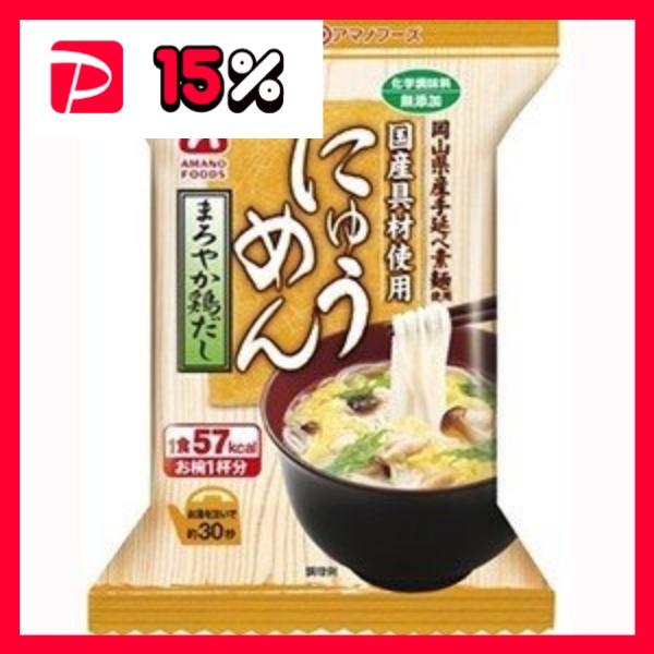 〔まとめ買い〕アマノフーズ にゅうめん まろやか鶏だし 15g（フリーズドライ） 48個（1ケース）〔代引不可〕