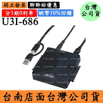 伽利略U3I-686 USB 5G 2.5/3.5雙SATA SSD硬碟拷貝光速線