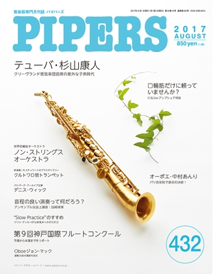 PIPERS 2017年8月号[4571356014325]