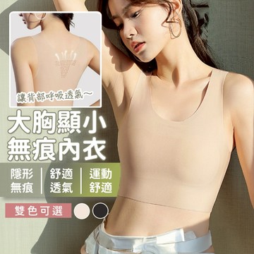 【現貨速發】 粉底液內衣 打底內衣 減壓顯小內衣 穿上顯瘦Bra 涼感無痕背心 類束胸 無鋼圈