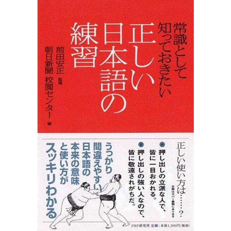 正しい日本語の練習