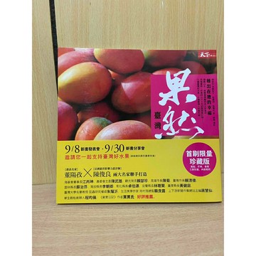 【大衛360免運】果然臺灣：種出在地的幸福【S1624】