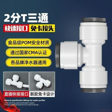 桃園出貨✨直飲水機過濾器pe配件淨水器2分快接三通快速型轉接頭外牙PE水管
