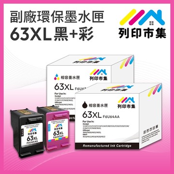 【列印市集】for HP 1黑1彩超值組 NO.63XL / F6U64AA / F6U63AA 副廠 環保墨水匣 /適用Envy 4520；DeskJet 1110 / 2130 / 3630